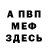 Альфа ПВП Crystall Dima Varich